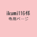 【ikumi116様専用】アイシングクッキー