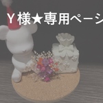 イニシャル♡セット