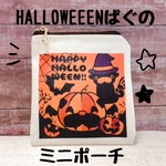 ハロウィンパグのミニポーチ🎃