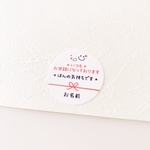 《お名前印字》【お世話＆気持ち･水引ニコたん】 ラッピング シール