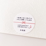 《お名前印字》【引越しシール･水引ニコたん】 丸型 水引