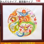 円タイプ 円満タイプ まんだら 曼荼羅タイプ 開運風水花文字 お客様の名前を書く