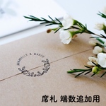 席札　端数追加用　