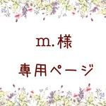 m.様専用 ワッフルチャーム