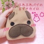 ふわふわパグのあずきカイロ❤️