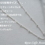 （2376）SV925生地タイプ☆サテライトチェーンネックレス（ステーション）☆対応サイズ約35〜40㎝位までは、同価格です(^^♪