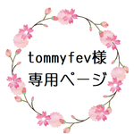 tommyfev様　お名前ロゼット　専用ページ