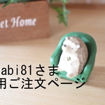wasabi81さま専用ご注文ページ・ハンドメイド・ミナペルホネン生地使用3WAYバッグ（home circle ・グレー）