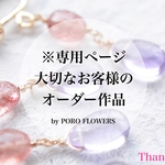 ※専用ページ
