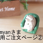 tamyanさま専用ご注文ページ②・ハンドメイド・ミナペルホネン生地使用3WAYバッグ（home circle ・グレー）