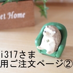 eri317さま 専用ご注文ページ②・ハンドメイド・ミナペルホネン生地使用・マチ付き3WAYバッグ（新色タンバリン・ウールリネンのブラウン）