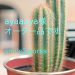 ayaaaya様オーダー品です