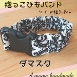 抱っこひも収納バンド エルゴバンド
