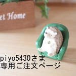 piyopiyo5430様専用ご注文ページ・ハンドメイド・ミナペルホネン生地使用マチ付き3WAYバッグ（新色choucho・ネイビー