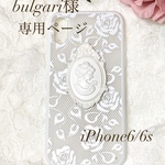 bulgari様 専用ページ