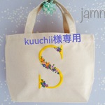 kuuchii様専用