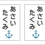 [ イカリ柄 縦]名前入り・5×8cm2面・ローマ字・平仮名・漢字・体操服