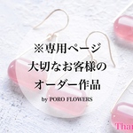 ※専用ページ