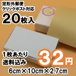 《20枚  送料込640円》ミニ 白い箱  定形外クリックポスト対応