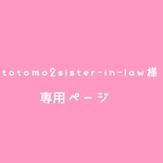 オーダー品