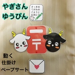 やぎさんゆうびん 