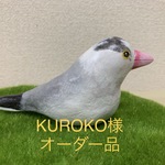 KUROKO様 オーダー品