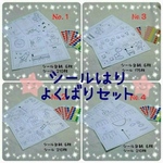 【送料込】シール貼りセット☆知育