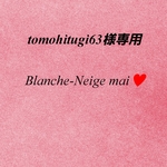 tomohitugi63様専用❗秋冬新作⭐choco-m!nt　stripe♥️fullバージョン