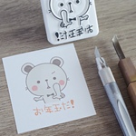 ネズミさんのお年玉だ！消しゴムはんこ