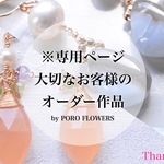 ※専用ページ