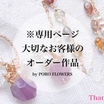 ※専用ページ