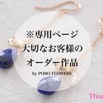 ※専用ページ