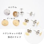 送料無料 50個 チタンピアス 貼付けタイプ 丸皿サイズ10mm M521-R