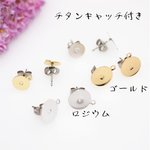 送料無料 50個 チタンピアス 丸皿サイズ10mm カン付き M517-G