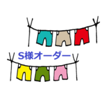 S様オーダー　ハーフパンツ