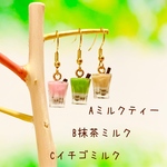 タピオカドリンクのピアス