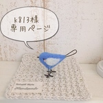 k813様専用ページです！