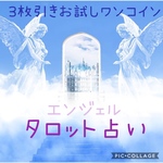 タロット占い