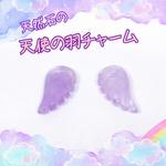 【2個】ハンドメイド資材　天然石　手彫り　天使の羽　アメジスト　ウィング