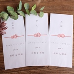【D】 結婚式 封筒 御礼 お車代 名前入れオーダー ♡