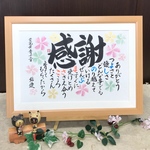 感謝を伝えるお名前ポエムB5サイズ