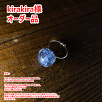 【kirakira様専用ページ】オーダー品　揺らめきと煌めきの氷結の指輪