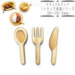 (a43) ナチュラルウッドベース カラトリーセット 30×10×3mm 3種 ナイフ スプーン フォーク ミニチュア食器 ディスプレイ ハンドメイド 手芸 パーツ 素材 
