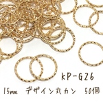 15㎜【50個】デザイン丸カン