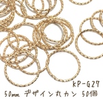 20㎜【50個】デザイン丸カン