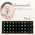 耳つぼジュエリーシール No.3（40粒）