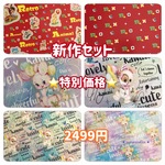 新作を集めたセット/デザインペーパー6種入り