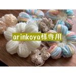 【消しごむはんこ】arinkoya様専用