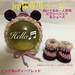 jrp様専用ページ♬ぬいぐるみ・人形用ピクシーハット＆シューズ♬秋冬用ベビーお帽子👒おまとめページ♬