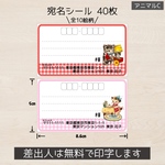 送料無料！宛名シール ネコちゃんのみ レトロアニマルC 40枚